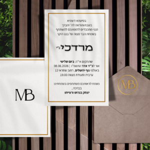 הזמנה בר מצווה - מרדכי
