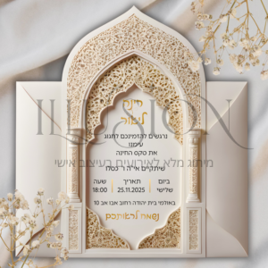 הזמנה חינה -רינה