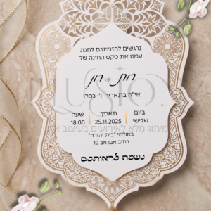 הזמנה חינה - רות