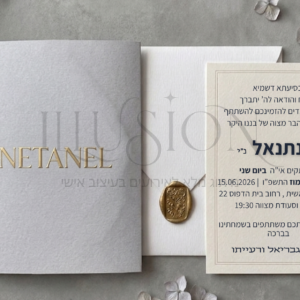 הזמנה בר מצווה -   נתנאל