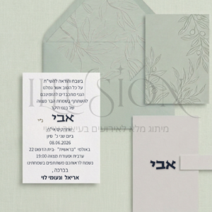 הזמנה בר מצווה -  אבי