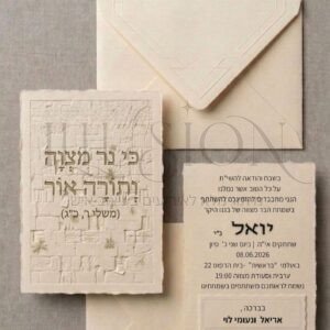 הזמנה בר מצווה - יואל כותל