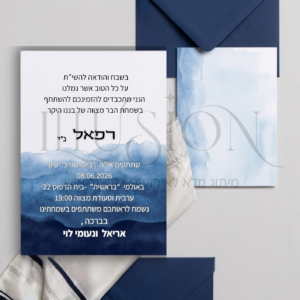 הזמנה בר מצווה -  רפאל