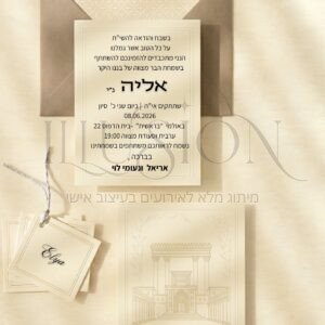 הזמנה בר מצווה -  אליה