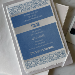 הזמנה בר מצווה - צבי