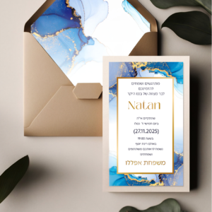 הזמנה בר מצווה - NATAN