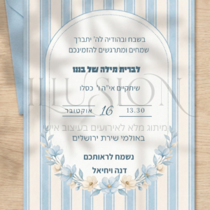 הזמנה ברית -  פסים תכלת