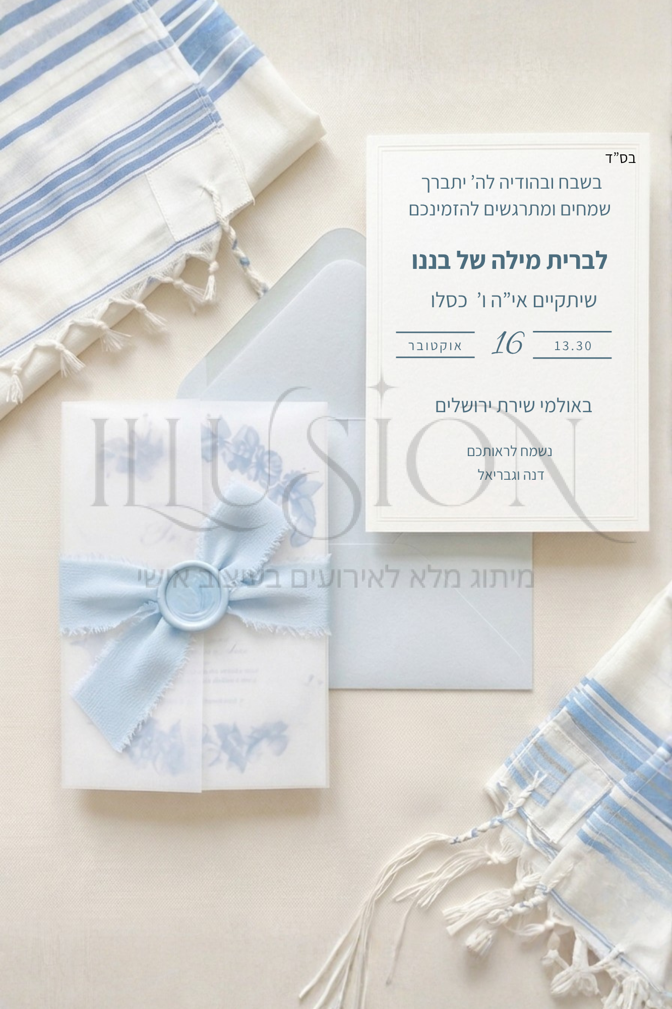 הזמנה ברית - טלית