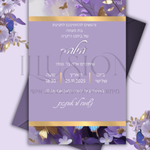 הזמנה בת מצווה - הילה