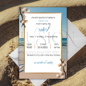 הזמנה בת מצווה - ליאור