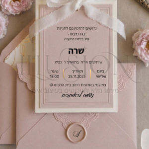 הזמנה בת מצווה -שרה