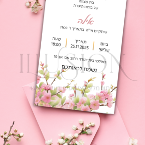 הזמנה בת מצווה - אילה