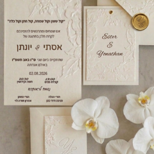 הזמנה חתונה- אסתר פרחים