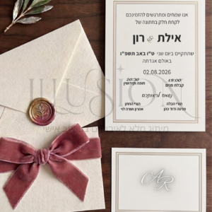 הזמנה חתונה-אילת