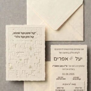 הזמנה חתונה- יעל כותל