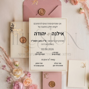 הזמנה חתונה- אילנה