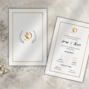 הזמנה חתונה SD