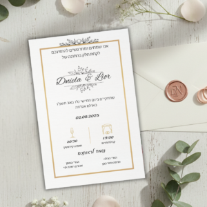 הזמנה חתונה - ליאור