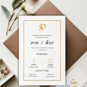 הזמנה חתונה - יוקרה