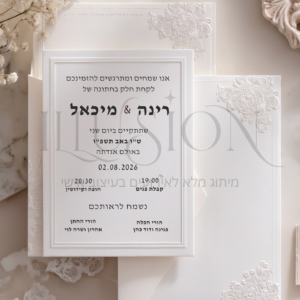 הזמנה חתונה- מיכאל לוי