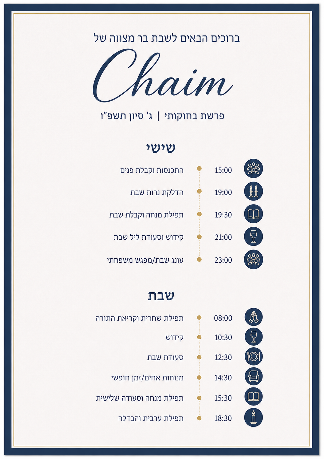 הזמנה בר מצווה - chaim – תמונה 3