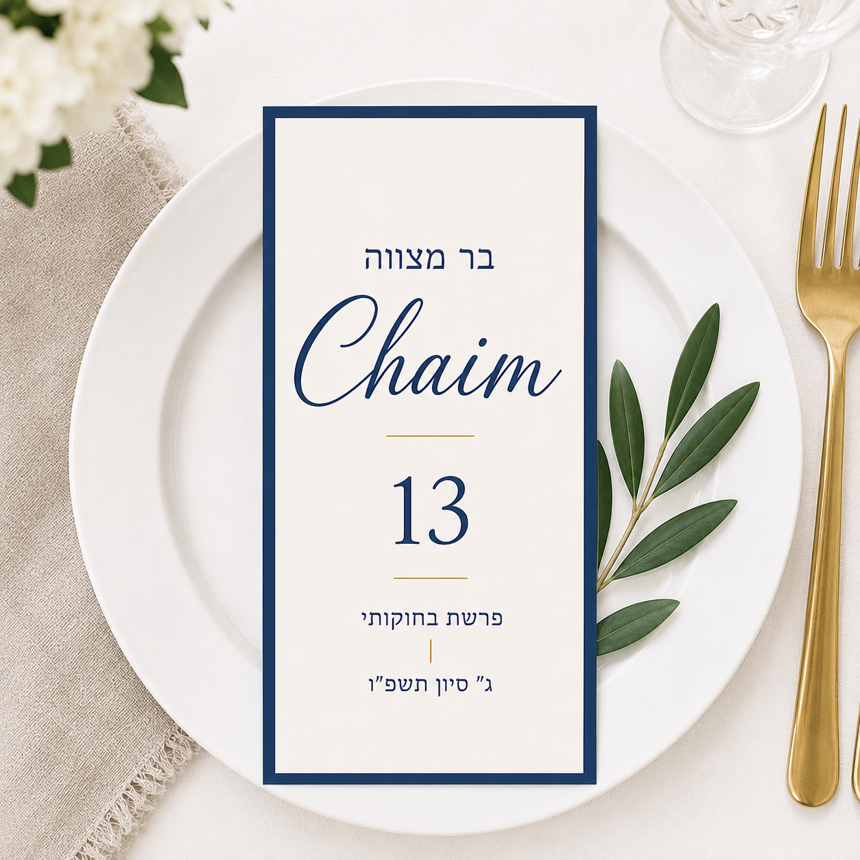הזמנה בר מצווה - chaim – תמונה 4