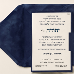 הזמנה בר מצווה -   יהודה