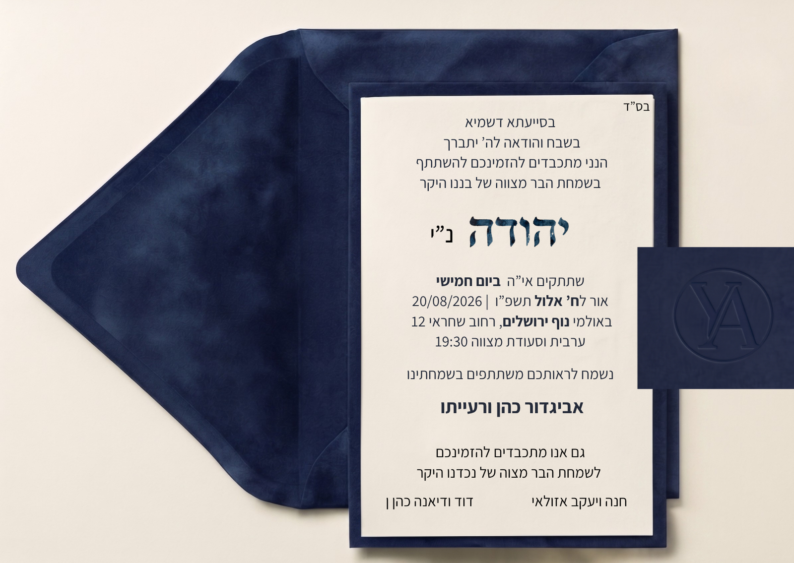 הזמנה בר מצווה - יהודה